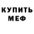 Экстази 99% Cedoi Raver