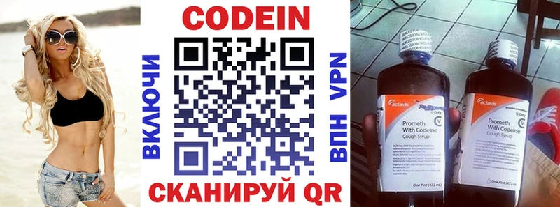 Codein напиток Lean (лин) Наро-Фоминск